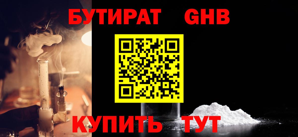 БУТИРАТ BDO  Вход с VPN  Канаш 