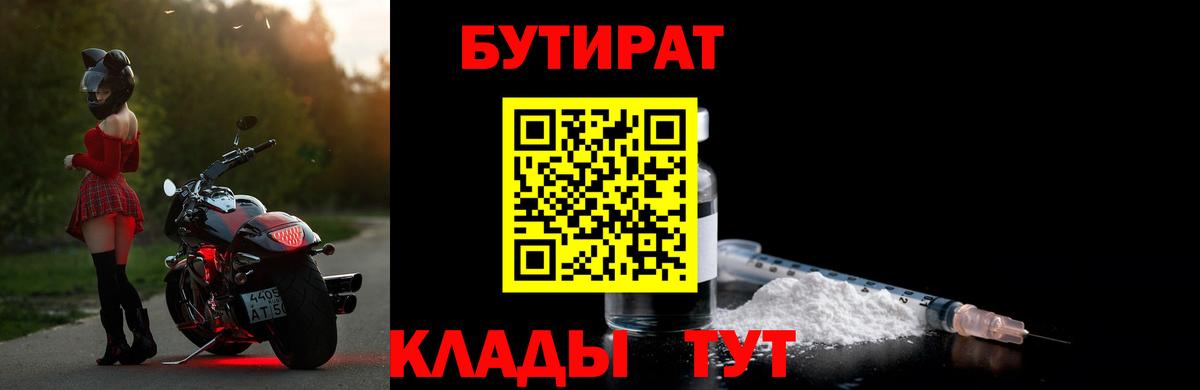 Бутират GHB Канаш
