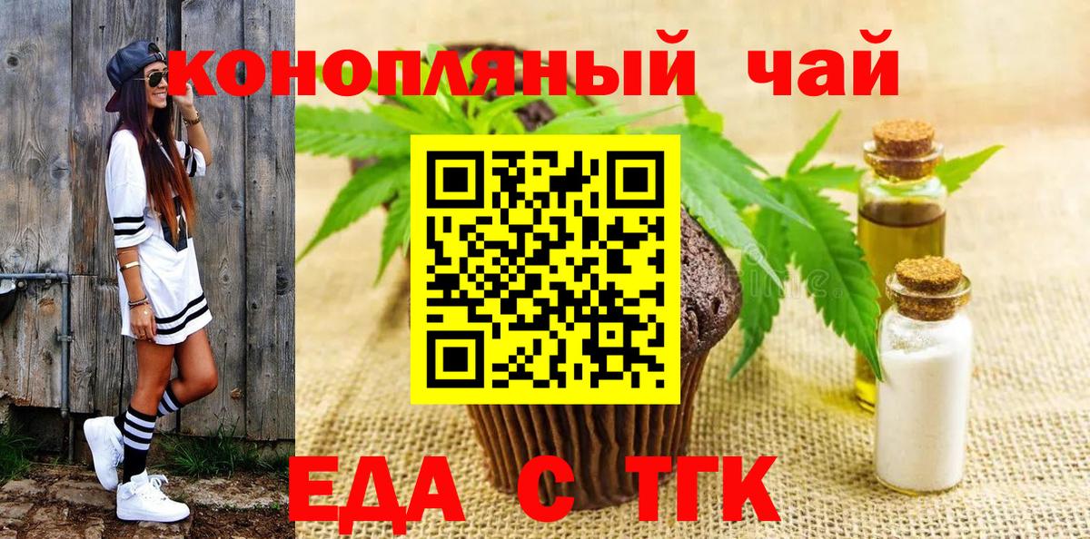 Еда ТГК марихуана  Вход с VPN  Канаш 
