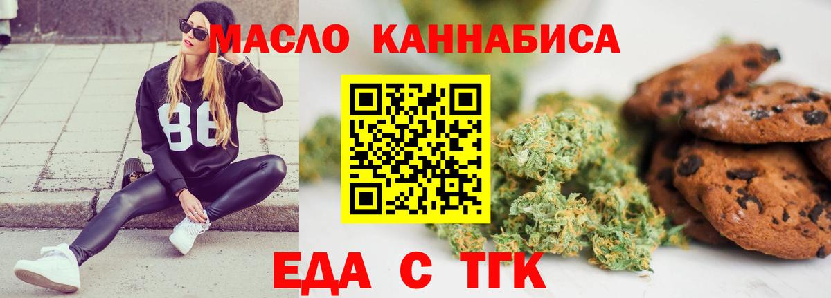 Еда ТГК конопля Канаш