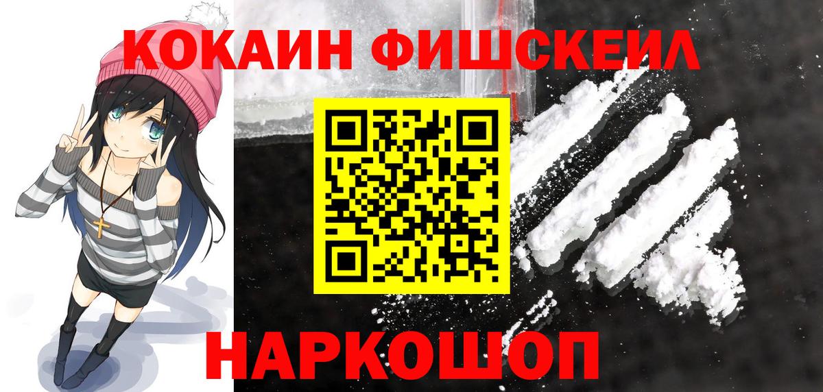 COCAIN Fish Scale  Кокаин Колумбийский  Канаш  Вход с VPN 