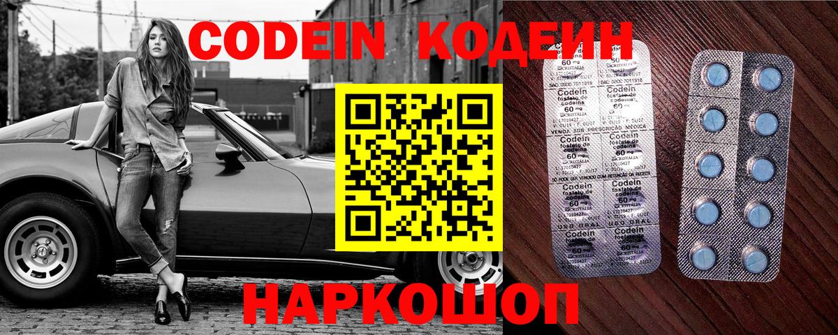 Кодеиновый сироп Lean Purple Drank  Кодеин напиток Lean (лин)  Вход с VPN  Канаш 