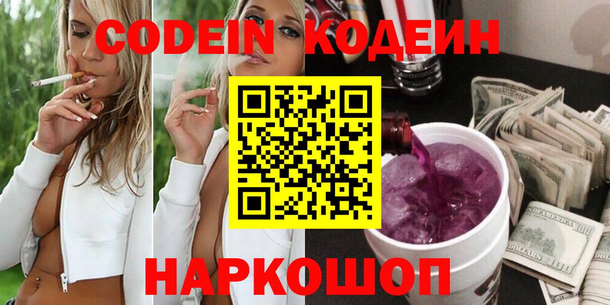 Кодеин Purple Drank Канаш