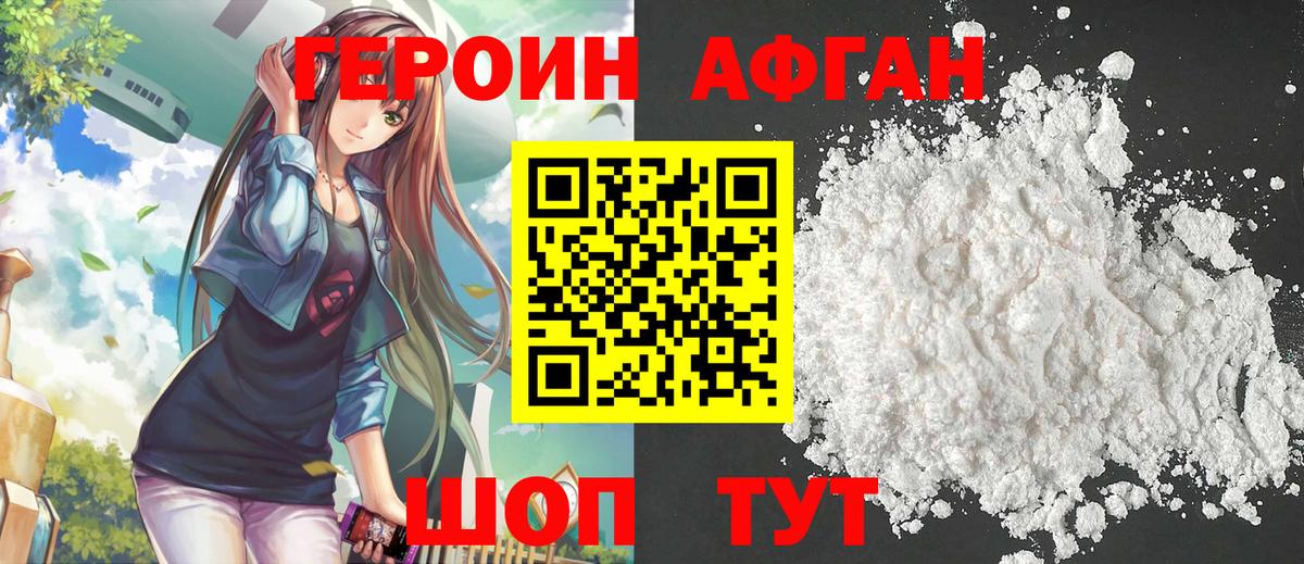 Героин герыч Канаш