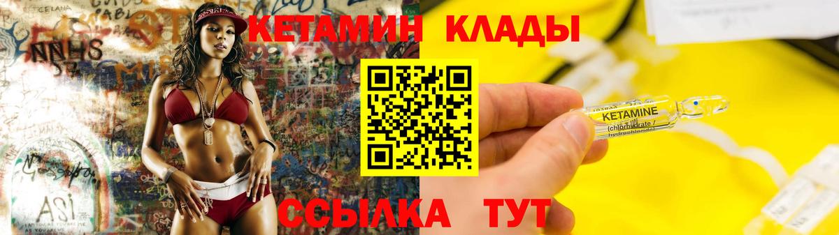 КЕТАМИН VHQ  Вход с VPN  Канаш 