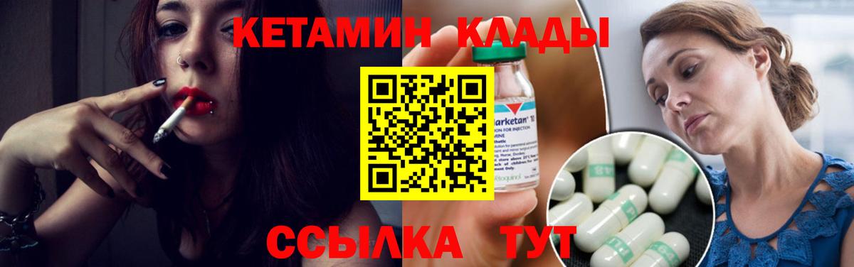 КЕТАМИН VHQ Канаш