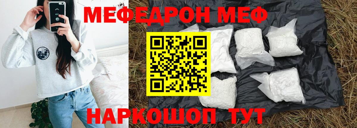 МЯУ-МЯУ mephedrone  МЕФ мяу мяу  Вход с VPN  МЯУ-МЯУ  Канаш 