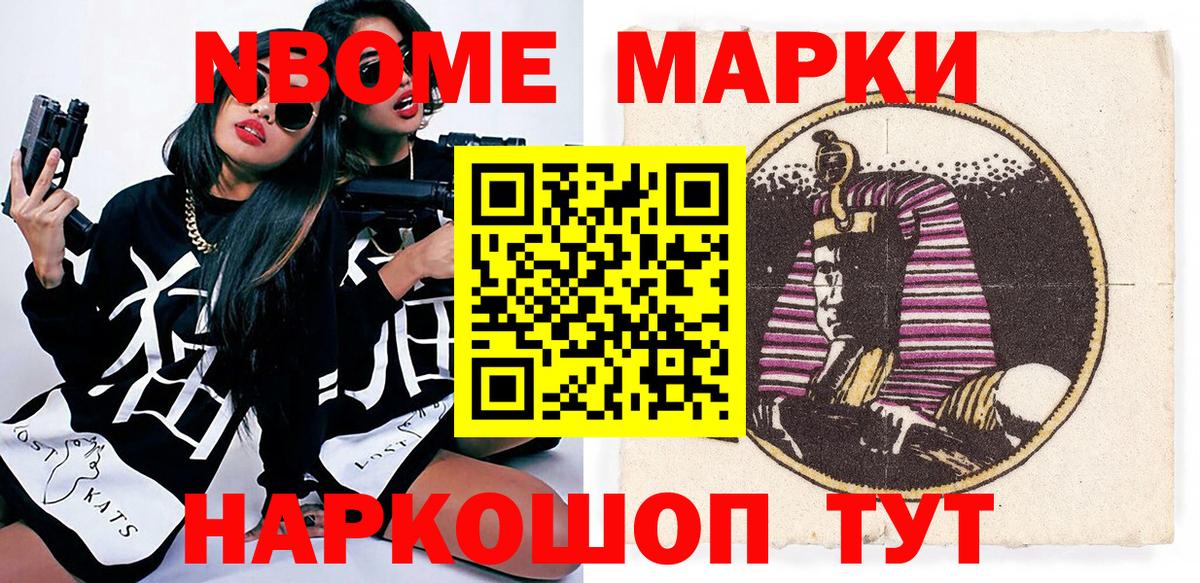 Марки NBOMe 1500мкг  Вход с VPN  закладки  Канаш  Марки NBOMe 